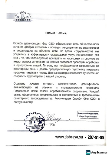 Отзыв Добрая столовая
